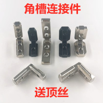  National standard European standard aluminum profile built-in angle groove connector 2020303040404545 type L-shaped right angle corner