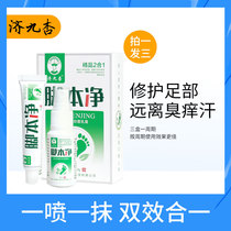 Zikynine Almond Script Net Foot Air Cream Zijiu Foot Bacteriostatic Spray Suit Foot Smelly foot girl Blisters Peeling type