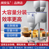 Min Anhong automatic dispensing machine granule powder rice tea flour medicinal materials intelligent food quantitative filling machine