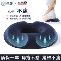 Jiaao hemorrhoid cushion Office chair hip ass sedentary artifact waist seat cushion Pregnant woman caudal spine pad fart pad