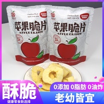 Apple crisps do not add Yanan Baota Mountain non-Yantai derived from good fruit slices Luochuan freeze-dried apple chips