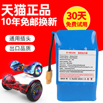 Electric balance car battery 36v42v battery for general Arlang two-wheel twist car lithium battery pack Mei Shangxing