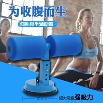 Sit-up assist Suction cup fixed tripod Adjustable height Abdominal yoga exercise Beginner home