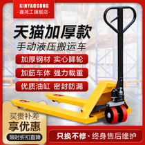  Xin Yaogong manual truck Hydraulic truck lifting pallet truck forklift 2 tons 3 tons hand push oil pressure ground cattle forklift