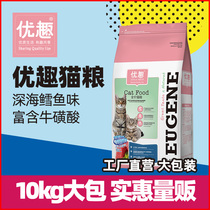 Shanghai fun cat food into kittens 10kg natural sea cod flavor salmon fat fat hair gills affordable big bag 20kg