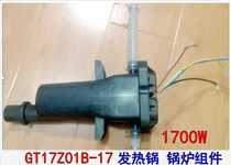 Supor steam hot machine accessories GT17Z01B-17 heating pot Boiler assembly heater 1700W