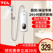TCL instant water heater electric household small hot water treasure free storage water quick hot kitchen treasure mini shower artifact