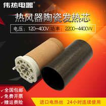 Weire W101 767 hot air heating tube 230V3600W hot air heater typ3300 ceramic heating core ceramic tube