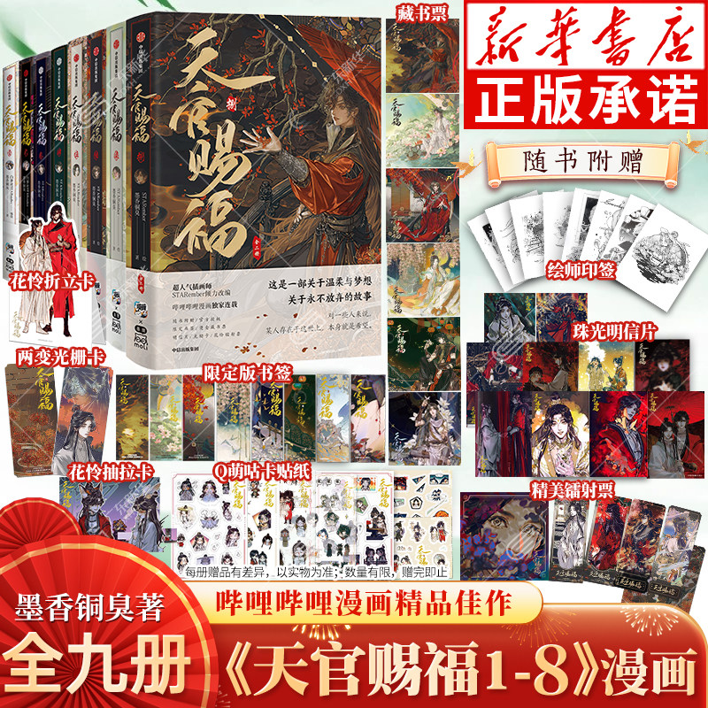 天官赐福漫画4-天官赐福漫画4促销价格、天官赐福漫画4品牌- 淘宝