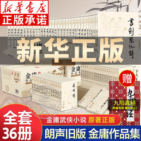 金庸武侠小说全集36册精选和金庸武侠小说全集36册品牌价格与图片-淘宝