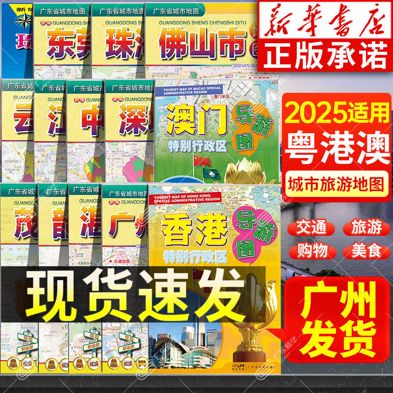 2025粤港澳大湾区旅游全攻略地图｜吃住行玩一图掌握，自驾游&自由行都适用-旅游-淘宝好物网