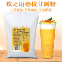 Drinking language commercial instant mango coconut juice Poplar Manna powder milk tea shop special raw material Net red beverage beverage