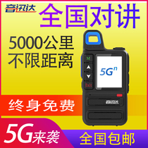 5G national walkie-talkie outdoor handheld 5000km public network taxi fleet speaker small military machine talk