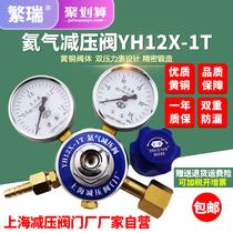 YH12X-1T Helium pressure reducing valve YH12X1 helium regulating pressure reducing device HE pressure gauge Shanghai Pressure reducing valve Factory