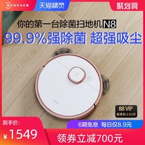 Cobos Dibao N8 sweeping robot intelligent home three-in-one vacuum cleaner sterilization sweeping mopping machine