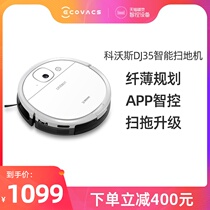 Kervos sweeping robot DJ35 intelligent household vacuum cleaner to wipe the floor and mop the floor sweep and drag one piece of smart energy to treasure