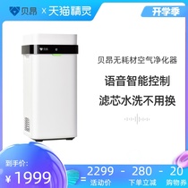  (From Silicon Valley)Beon consumable-free air purifier*Filter element washable without changing* X3