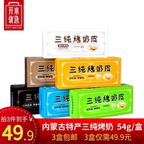 (Boiled water preferred) Inner Mongolia specialty three pure baked milk skin children snacks milk tablets office afternoon tea snacks