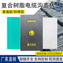 Cable trench cover composite resin power cover Polymer cable manhole cover 500mm wide factory direct sales