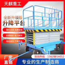 Mobile scissor lift Electric small hydraulic lifting platform Aluminum alloy aerial work climbing vehicle