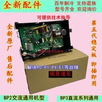 Suitable for the United States variable frequency air conditioning external computer board BP2 BP3 AC and DC control box fifth generation general board