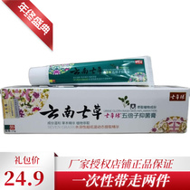 Yunnan seven grass gallnut antibacterial ointment for men and women general mixed meat ball hemorrhoids