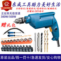 Dongcheng flashlight drill High-power household industrial grade JIZ-FF05-10A self-locking mechanical iron chuck screwdriver