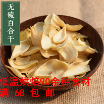 Cooked Lily dry Super sulfur-free low temperature baking Lily flour Whole grains raw materials non-Lanzhou