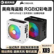 Pirate ship RM850 750 650 gold medal full module power supply rated 650 750W Bronze medal mute RGB power supply