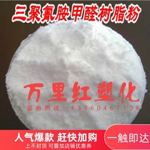 Melamine resin powder Melamine formaldehyde resin is used for molding injection adding water treatment molded powder retail