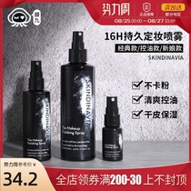  Yan Jiu skindinivia bridal makeup setting spray Moisturizing long-lasting oil control sample travel pack dry skin oil skin female