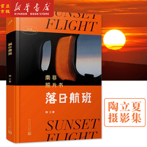 Xinhua Genuine Sunset Flight: South African Photo Book Tao Lexia Photography Collection Photography Art Books Paper Travel Peoples Literature Publishing House