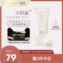 BIGEVE Zhang Dayi small milk cover facial cleanser plant mild facial cleanser amino acid foam tender and not tight