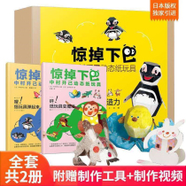 Nakamura opened his chin dynamic paper toys 3d origami model three-dimensional creative parent-child handmade paper art