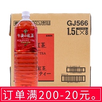 Spot Japan imported Kirin Kirin Afternoon afternoon black tea drink Net Celebrity 1500ml 1 5L FCL 8 bottles
