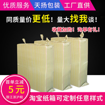 Express Taobao packaging carton custom-made size batch delivery AB corrugated whole box plus extra thick design mail