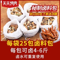 Braised material package Household secret whole material formula Spiced braised vegetables braised meat Tea egg seasoning package Commercial small package