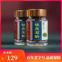 Lei Yunshang Dendrobium officinale 10g * 2 bottles of Fengdou granules fresh strips hand-processed colloidal full powder