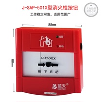 Wuxi Blue Sky fire J-SAP-5EiX type fire hydrant button Blue sky fire report substitute new J-SAP-501X