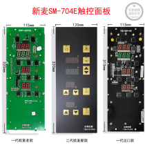 New wheat 4 pan hot air furnace control panel SM-704E motherboard SINMAG wind stove computer board SM2-704E panel
