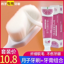 Monthly toothbrush postpartum soft hair Maternity womens special super million soft hair pregnancy supplies Pregnant toothpaste set