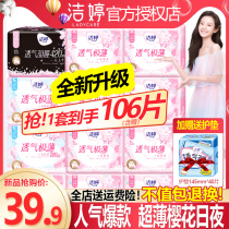 Jie Ting sanitary napkin female ultra-thin cherry blossom cotton aunt towel whole box day and night combination flagship store official