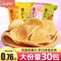Potato size potato chips 30 packs of net red popular office food snacks snack snack snack snack snack food gift bag