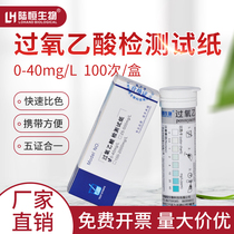 Lu Heng biological peracetic acid test paper hospital blood dialysis water PAA disinfectant residue analysis colorimetric tube