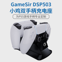 gamesir The World chicken for Sony PS5 handle charging stand playstation controller charger peripheral accessories base