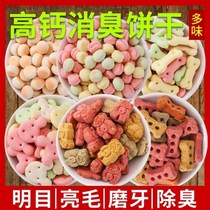 Dog steamed buns Deodorant cookies Calcium supplement Dog Training reward Teddy Golden Retriever pet dog food Deodorant snacks Hamster