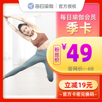 (Fan price 49)Daily Yoga membership season card 3 months 90 days membership official authorized card key redemption code