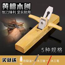 Planer woodworking mahogany planing yellow sandalwood woodworking planing knife push planing manual planing woodworking tools