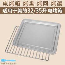 Baking tray Grill for Midea 32L 35L electric oven Grill mesh T3-L323B Grill tray Oven Accessories