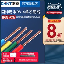 Zhengtai Wire & Cable National Label Unit Copper Core Wire Furnishing Wire Multicore Hard Wire BV 4 Squared 10 m